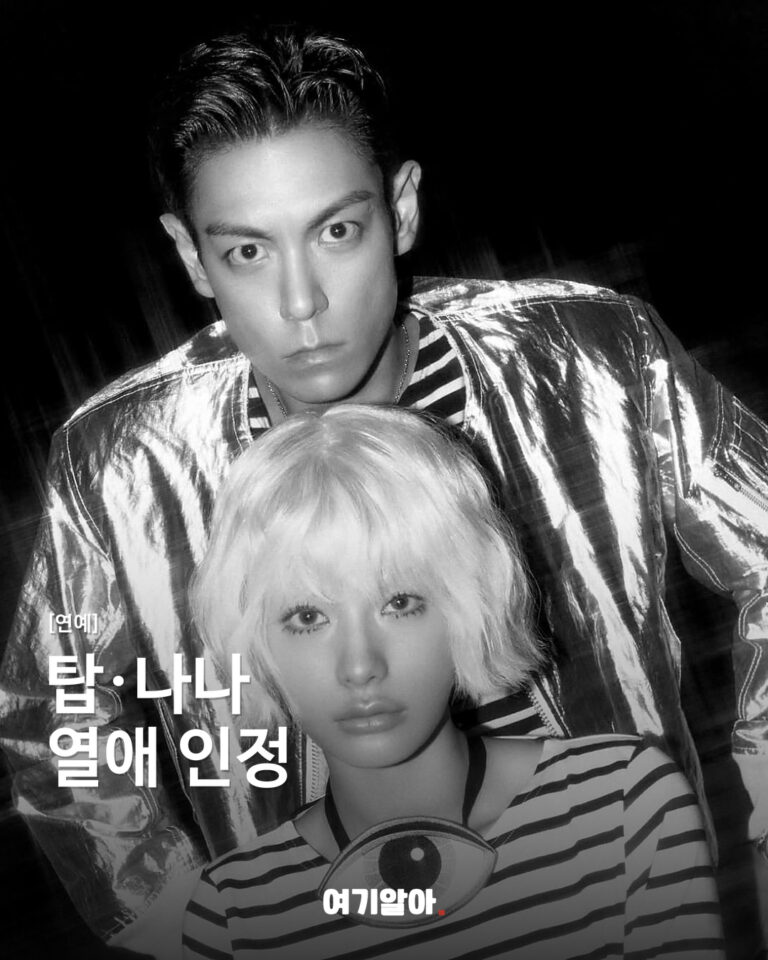 탑과 나나, 열애 인정 소식