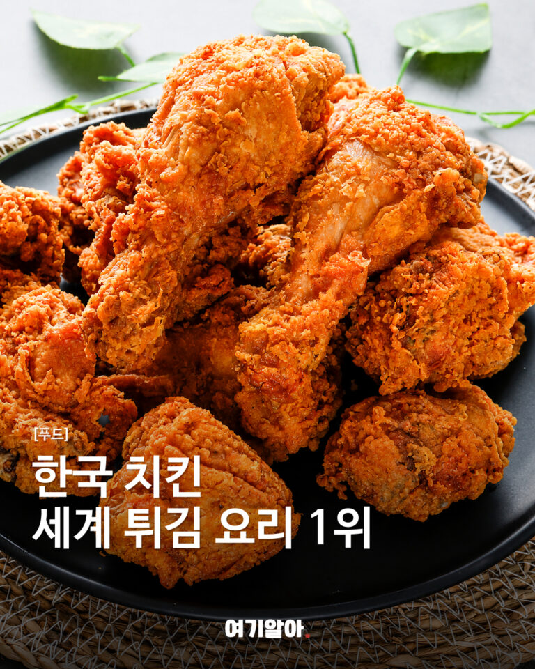 세계 튀김 요리 1위에 오른 한국 치킨