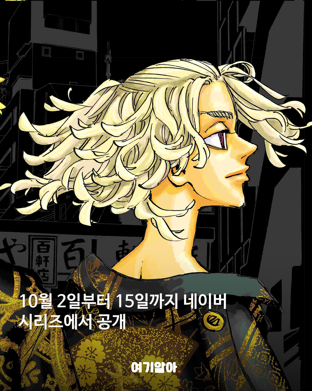 도쿄 리벤저스 31권 전권 무료 공개 본문 1