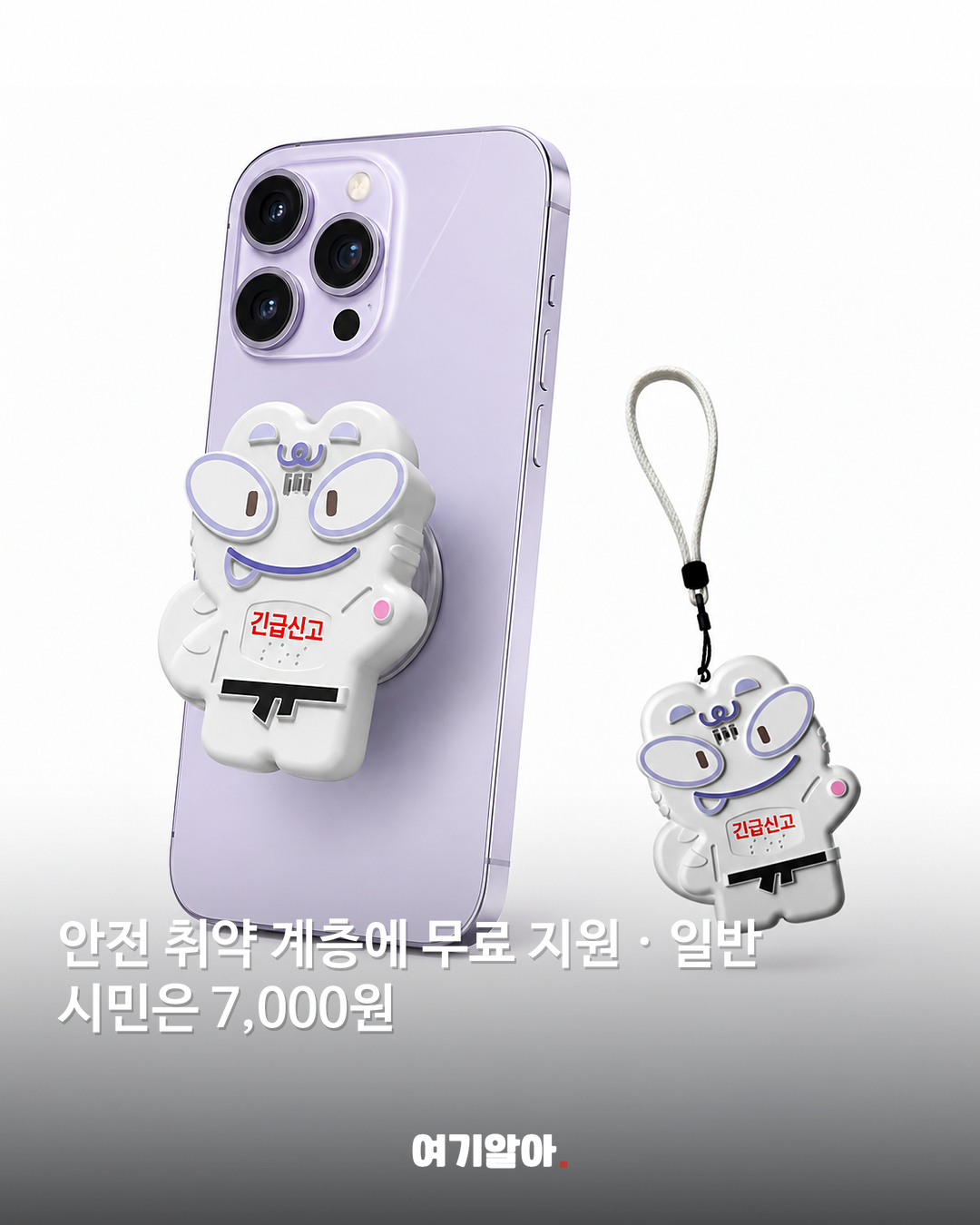 위급할 때 도움을 요청하는 동행안심벨 본문 1