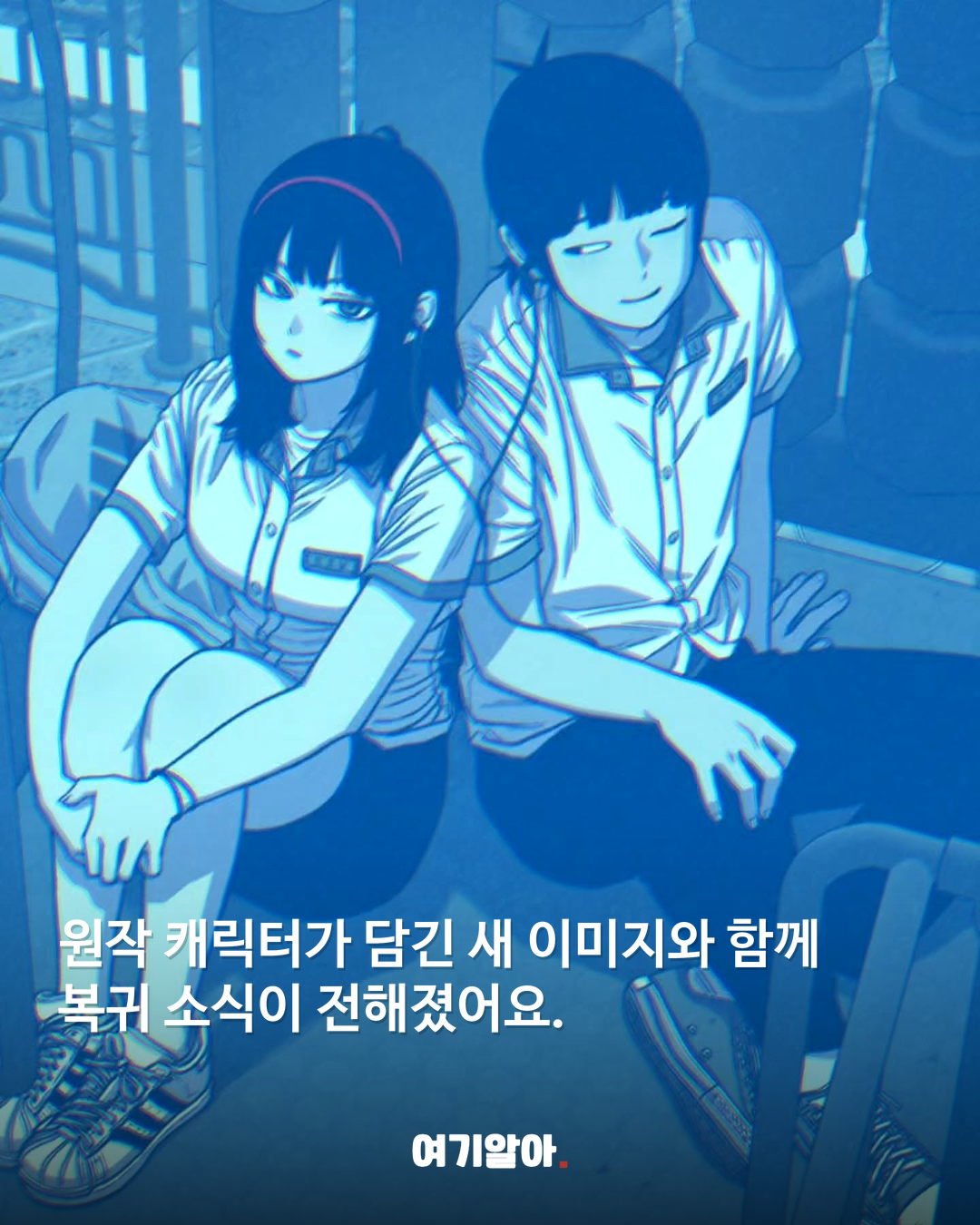 웹툰 별이삼샵, 다시 돌아온다 본문 1