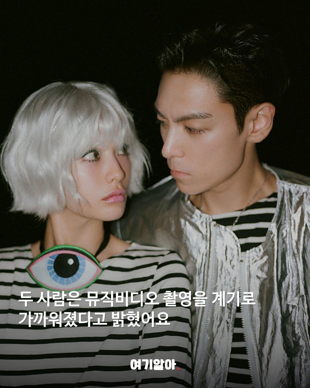 탑과 나나, 열애 인정 소식 본문 1
