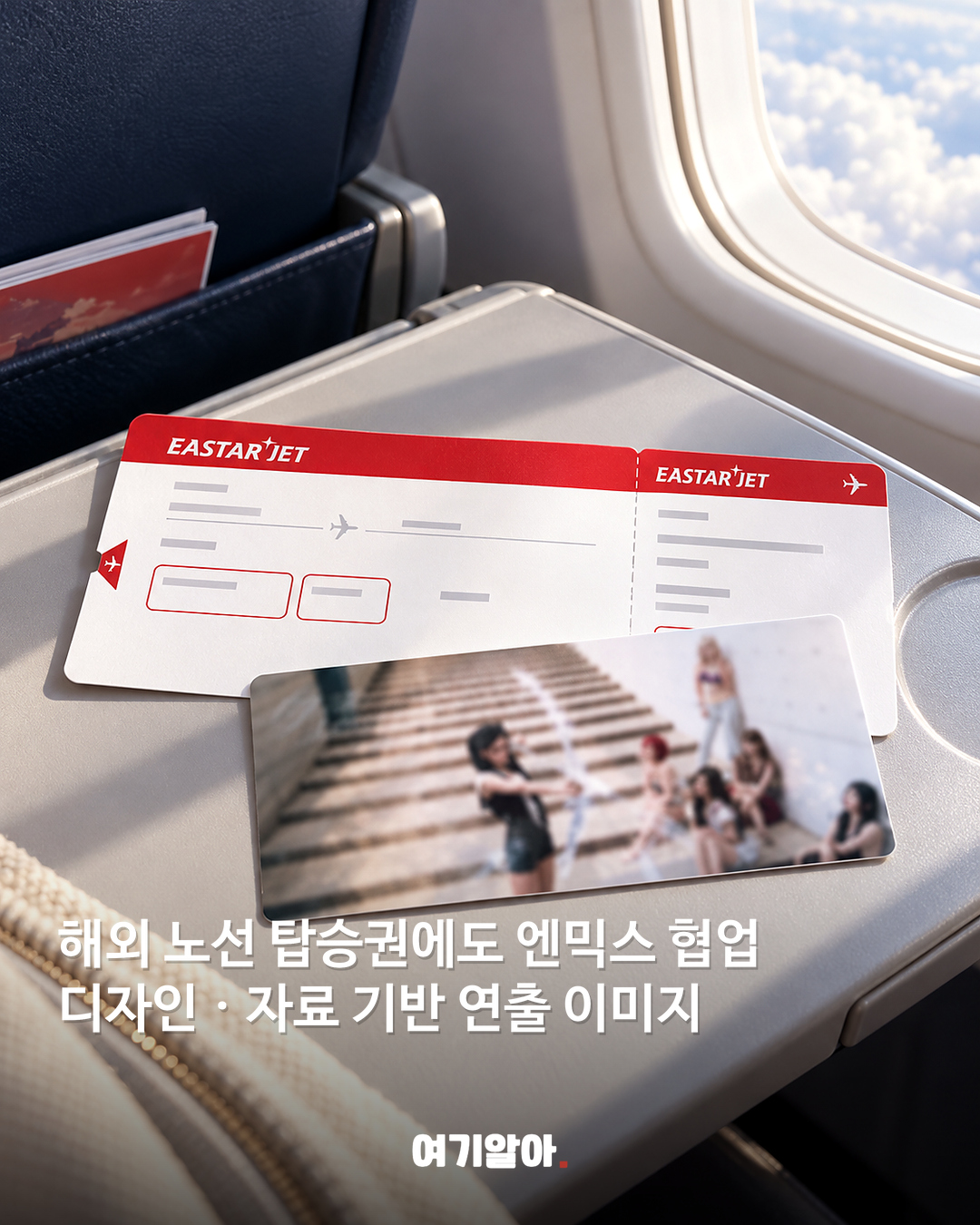 엔믹스와 이스타항공, 특별기 협업 본문 2