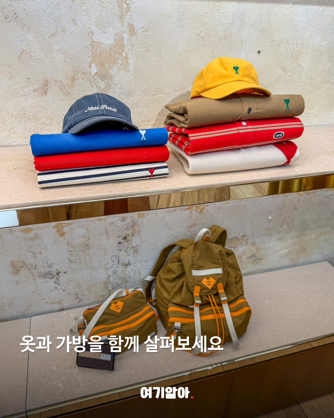 컬러에 마음을 빼앗겼다면, 아미 SS27 주목해봐요 본문 10