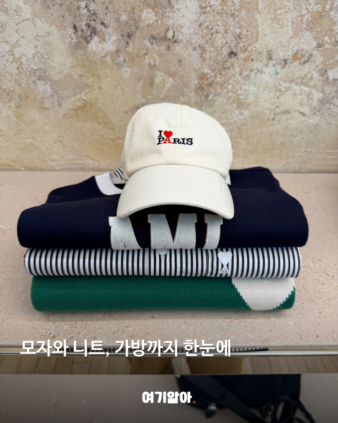 컬러에 마음을 빼앗겼다면, 아미 SS27 주목해봐요 본문 11