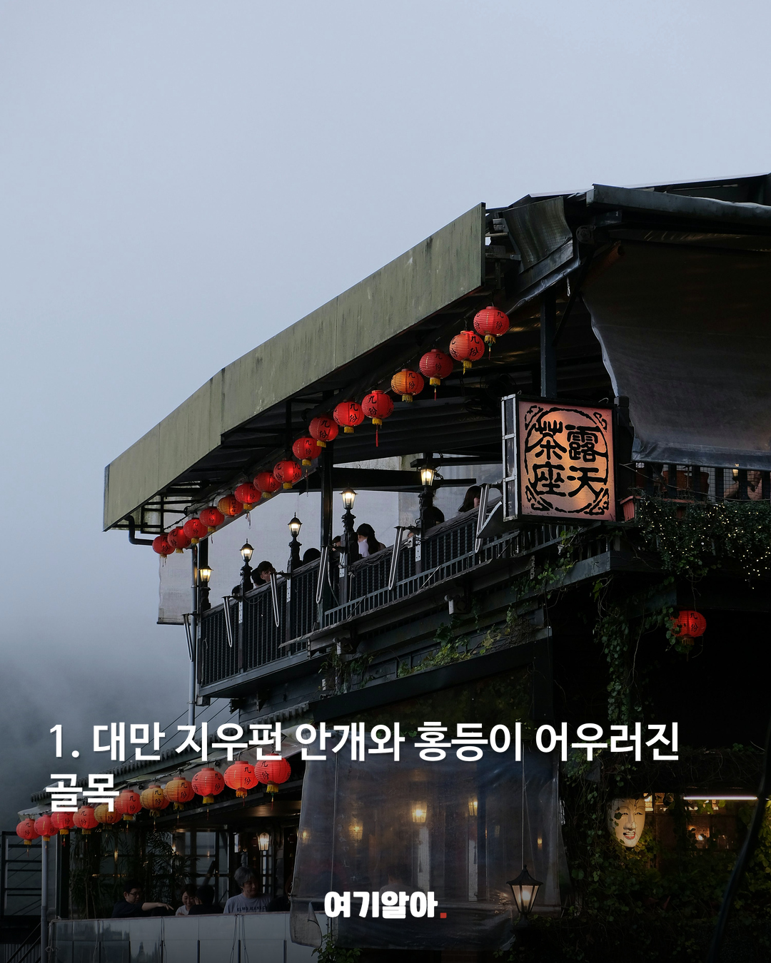 대만 지우펀