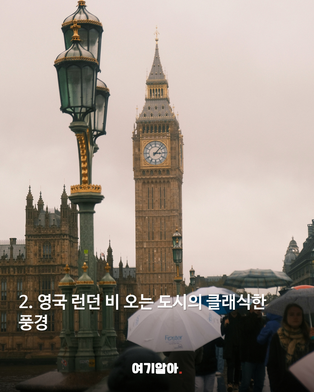 영국 런던