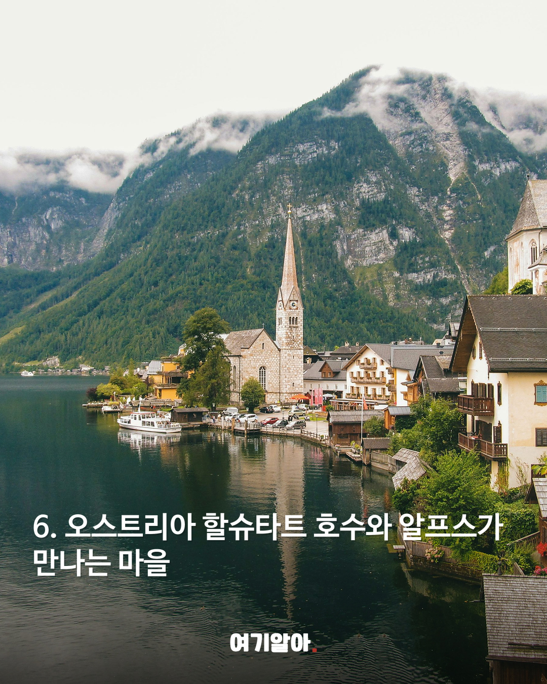 오스트리아 할슈타트