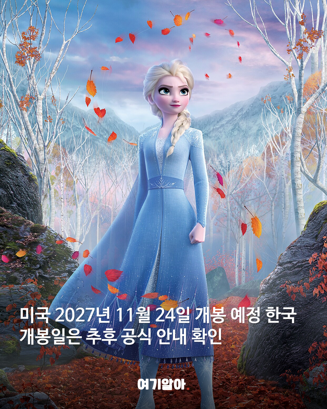 디즈니 공식 겨울왕국2 엘사 자료 이미지