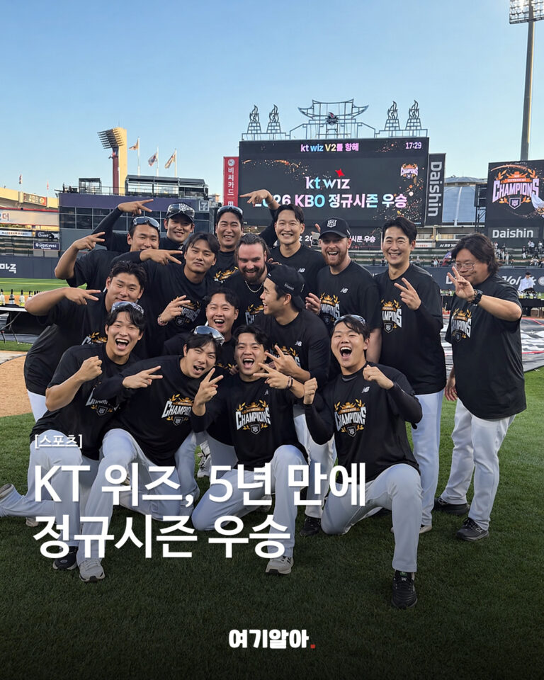 KT 위즈, 5년 만에 정규시즌 우승