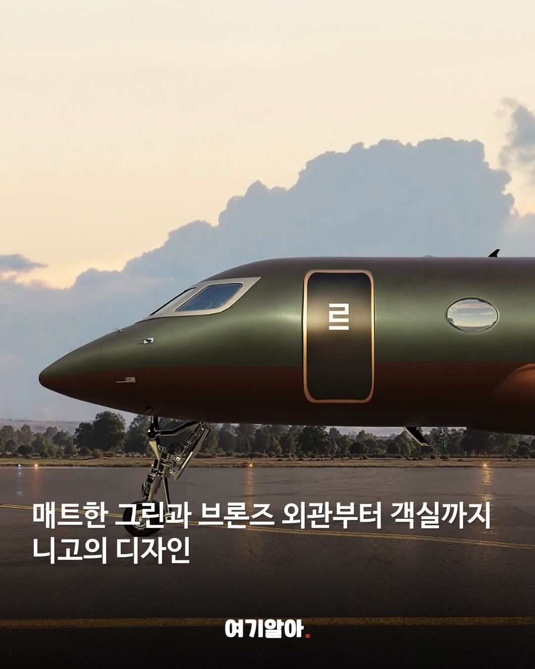 매트한 그린과 브론즈