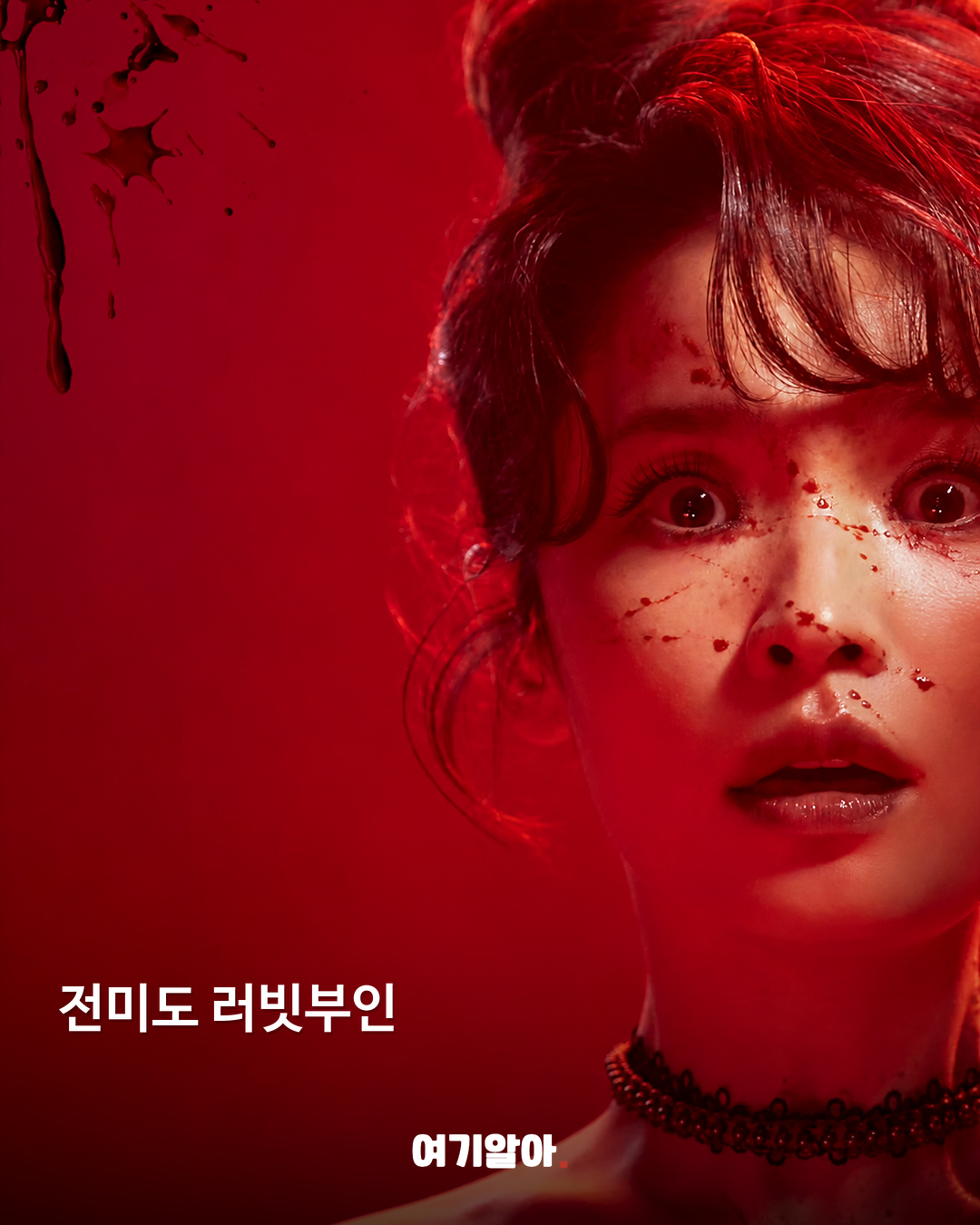 전미도 공식 캐릭터 포스터 사진