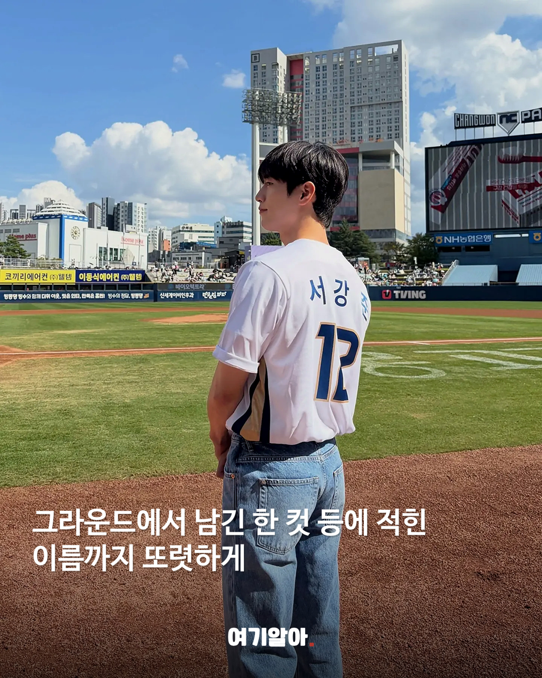 그라운드에서 남긴 한 컷
