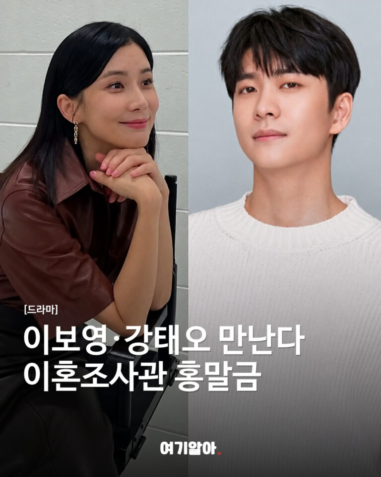 이보영·강태오 만난다 이혼조사관 홍말금