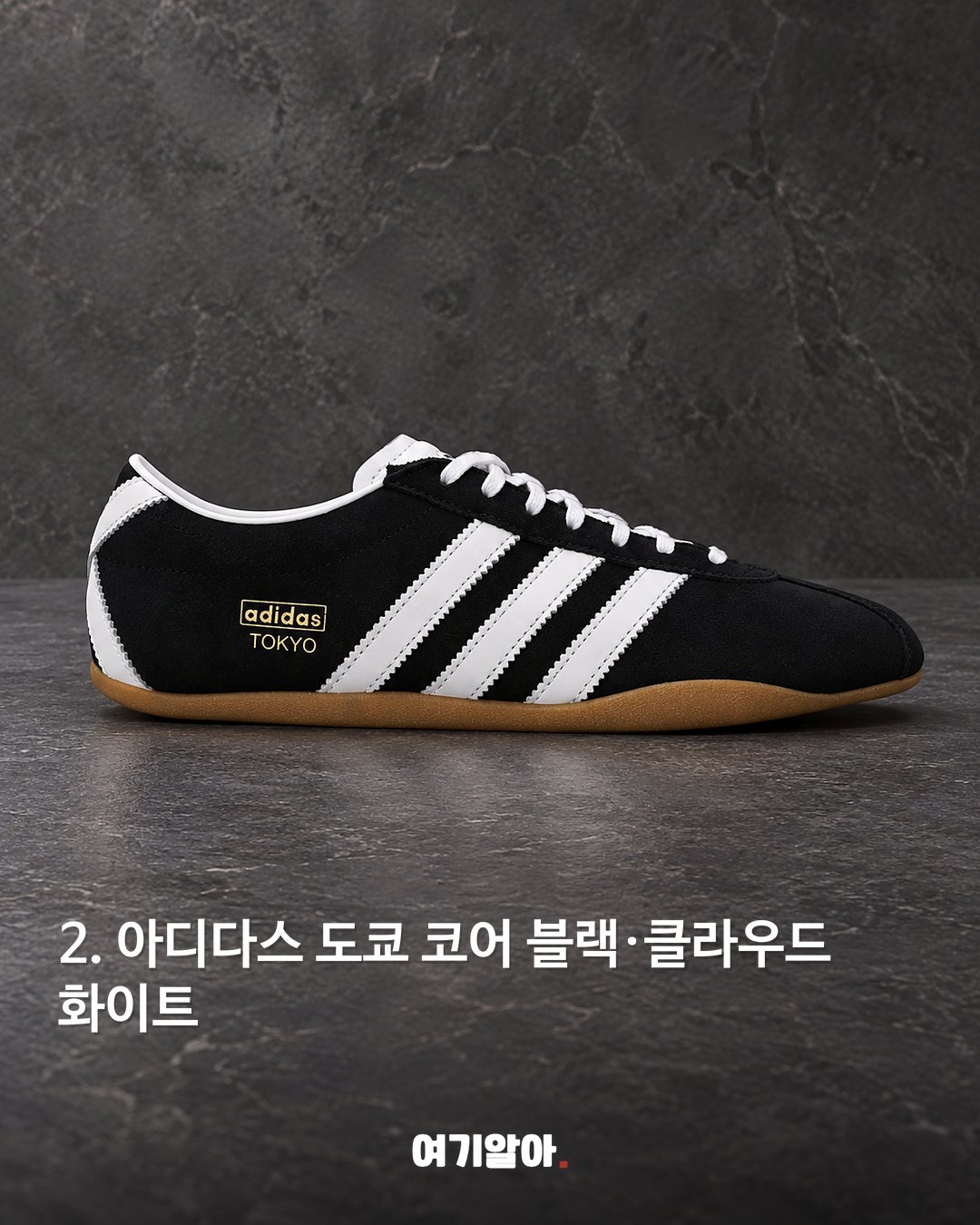 아디다스 도쿄 코어 블랙·클라우드 화이트