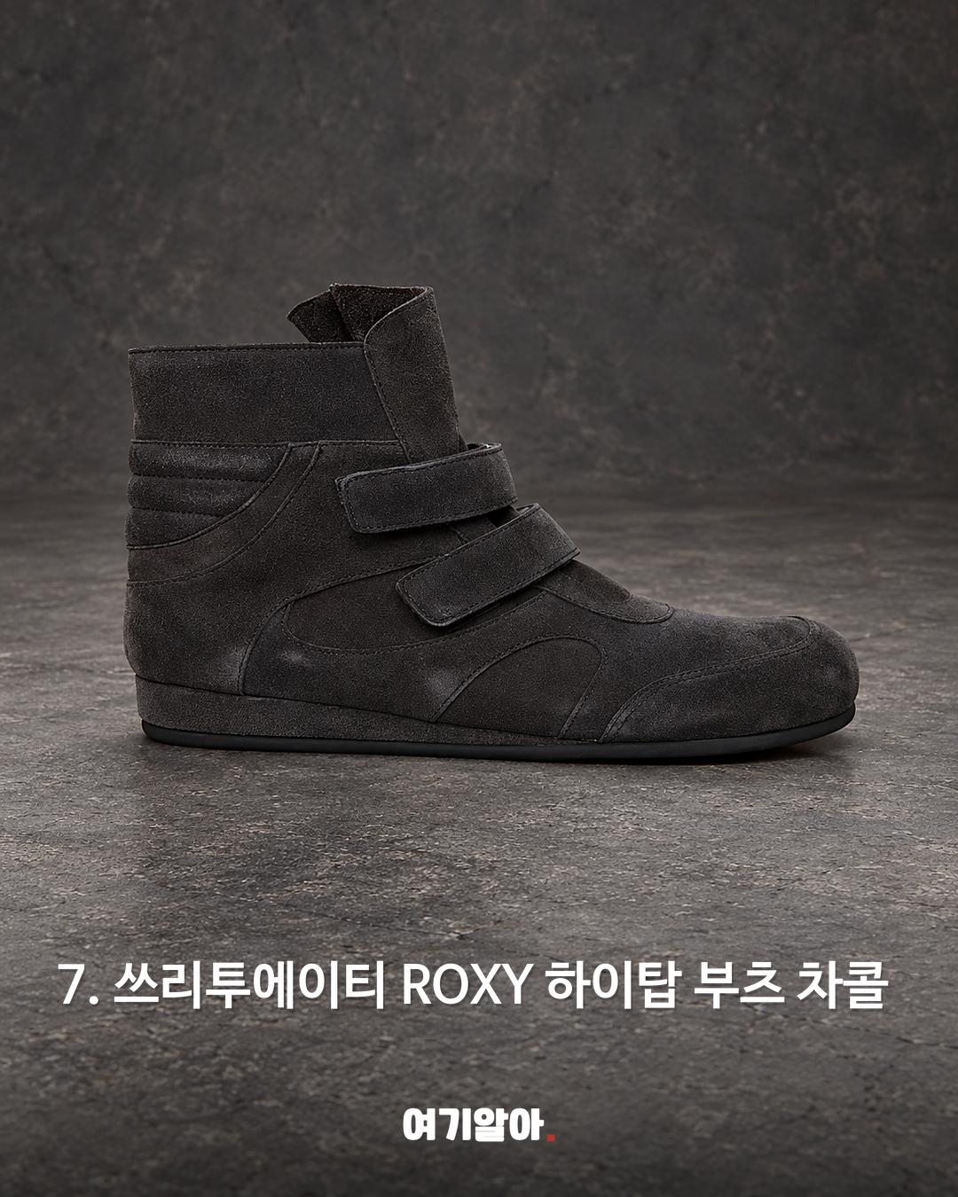 쓰리투에이티 ROXY 하이탑 부츠 차콜