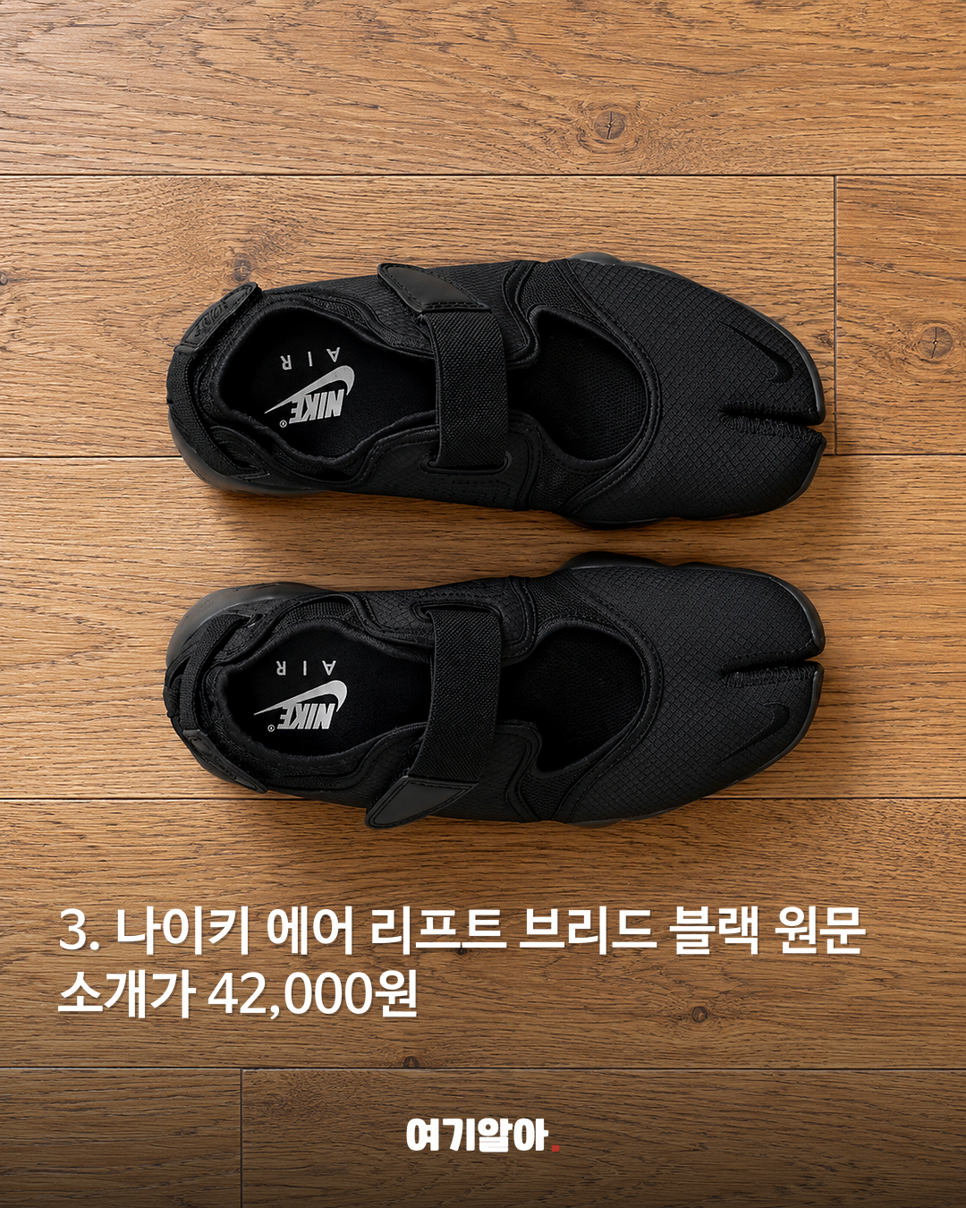 나이키 에어 리프트 브리드 블랙 42,000원