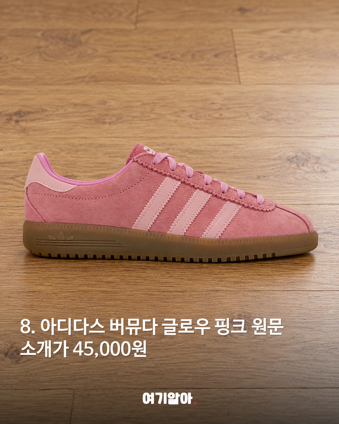 아디다스 버뮤다 글로우 핑크 45,000원