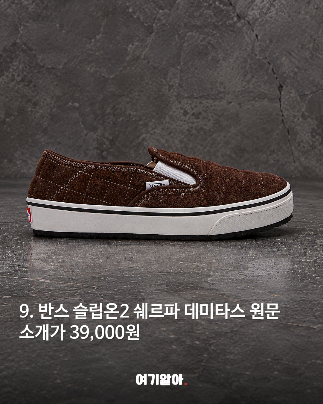 반스 슬립온2 쉐르파 데미타스 39,000원