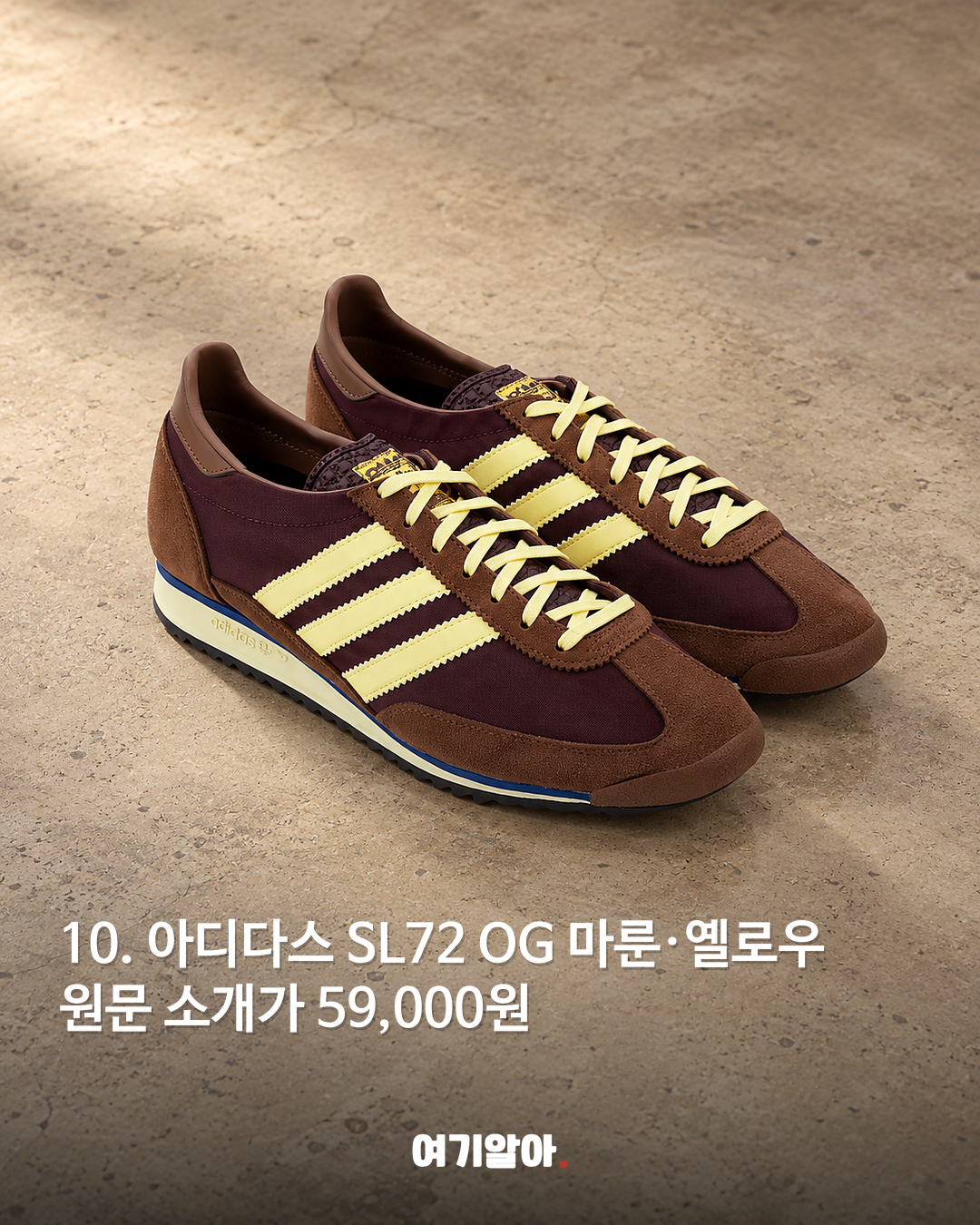 아디다스 SL72 OG 마룬·옐로우 59,000원