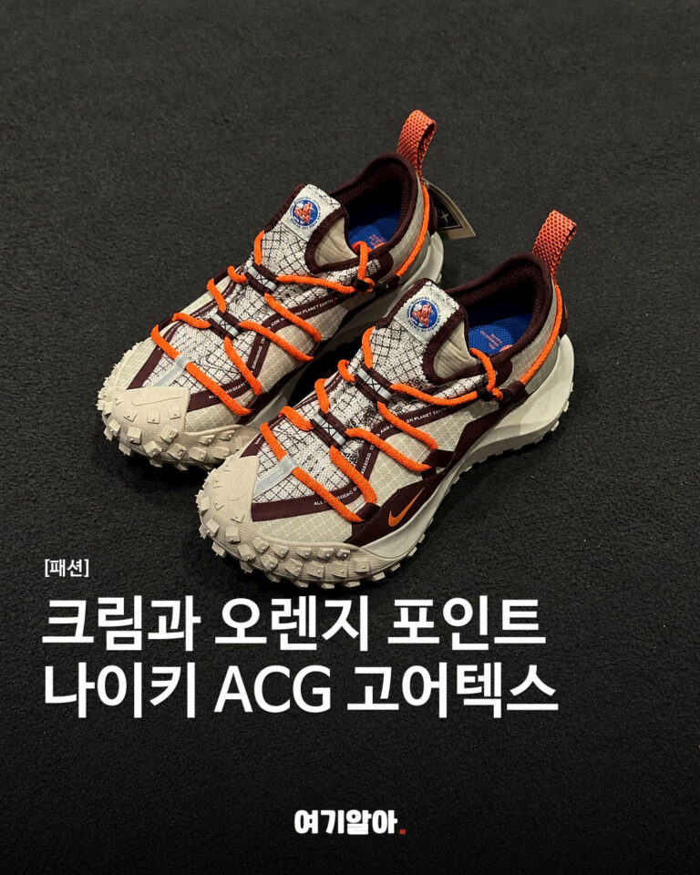 크림과 오렌지 포인트 나이키 ACG 고어텍스