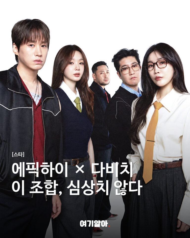 에픽하이 × 다비치 이 조합, 심상치 않다