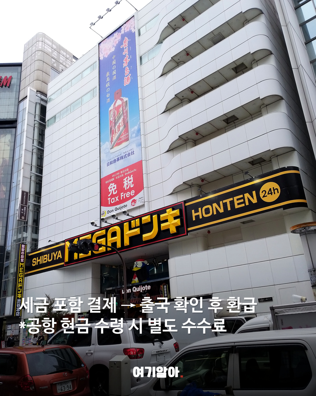 실제 MEGA 돈키호테 시부야 본점 외관
