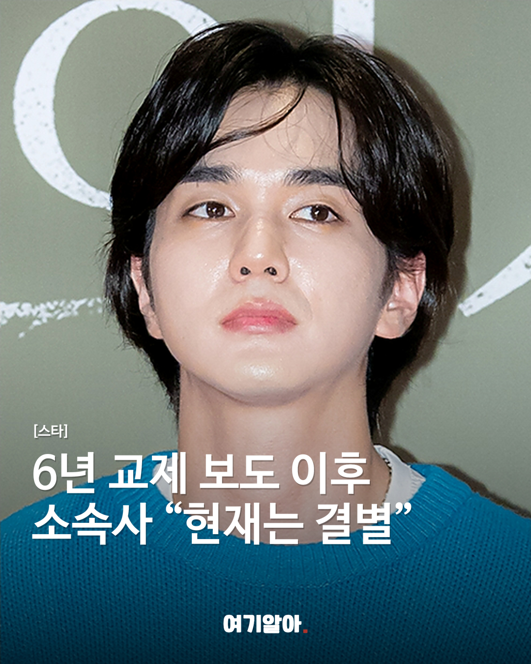 유승호·임세주 교제 보도, 이후 확인된 현재 관계