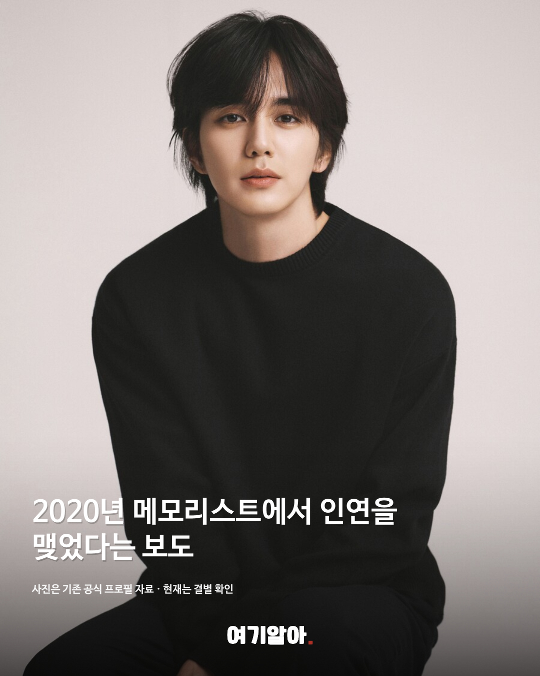 유승호 공식 프로필 자료와 메모리스트 관련 보도