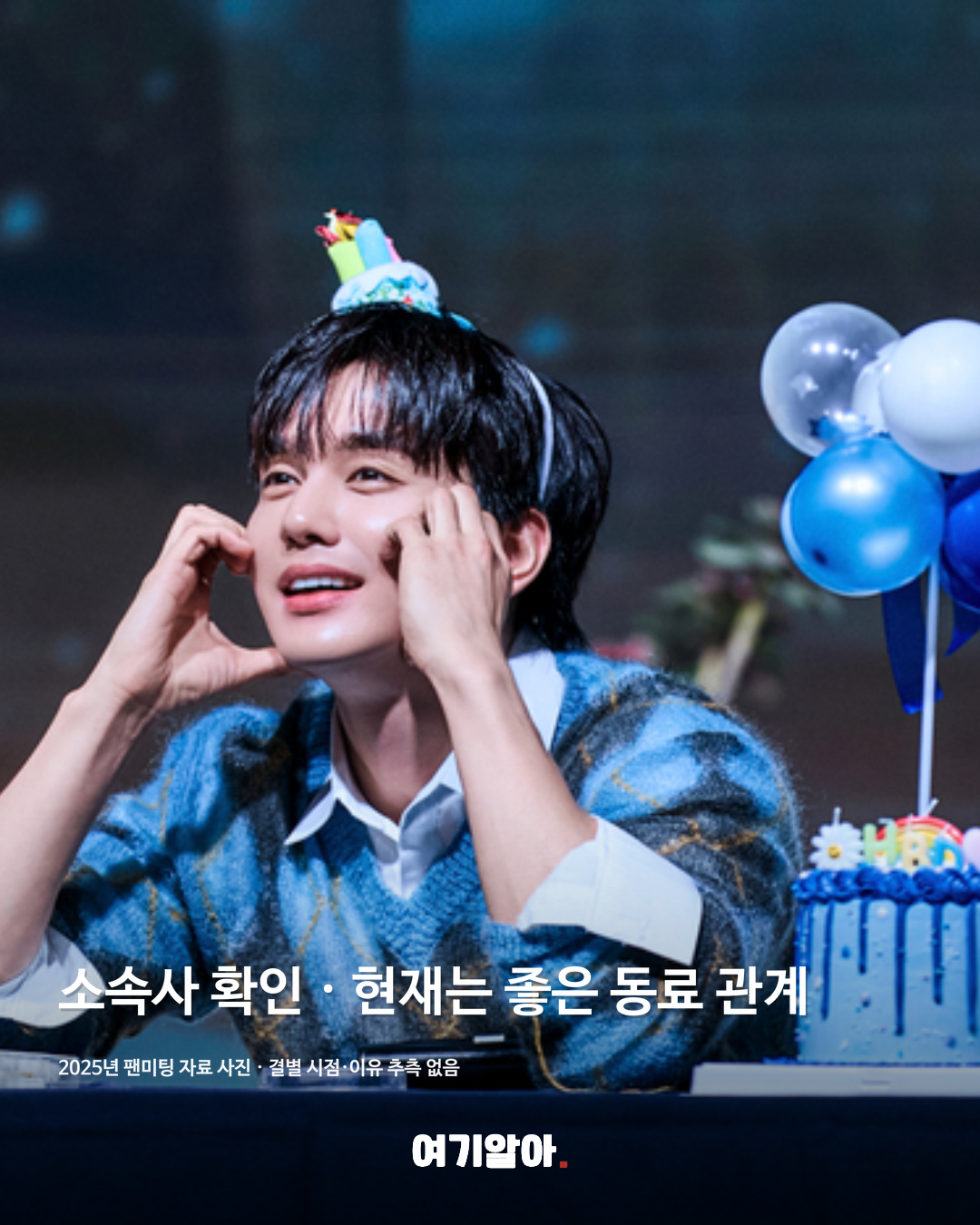 유승호 2025년 팬미팅 자료 사진