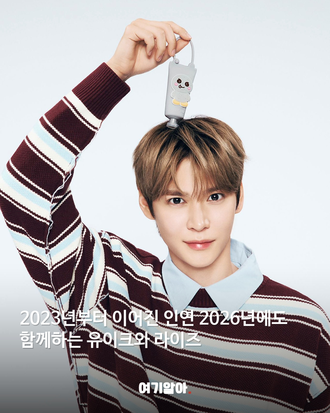 2025년 실제 유이크·라이즈 캠페인 사진