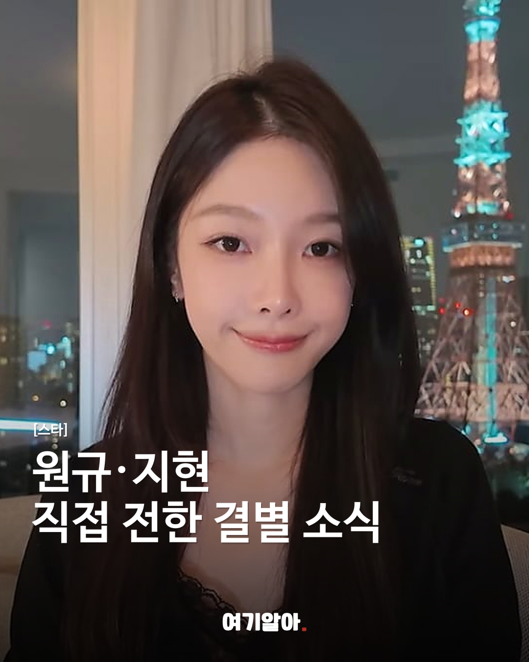 원규·지현이 직접 전한 결별 소식
