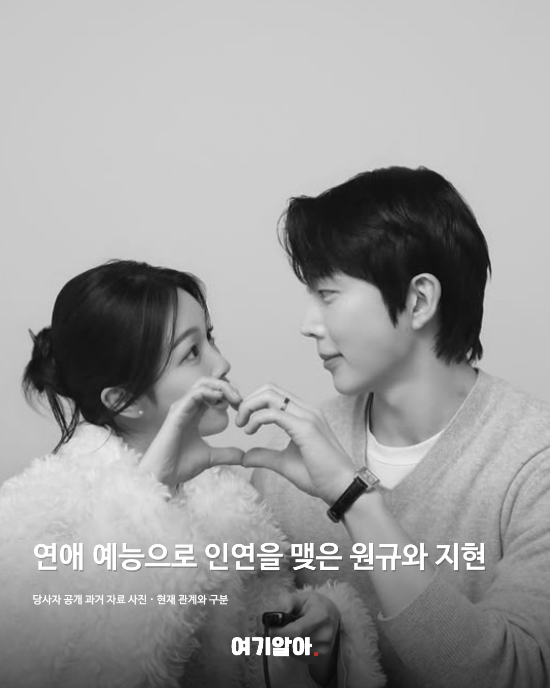 당사자가 공개한 과거 커플 사진