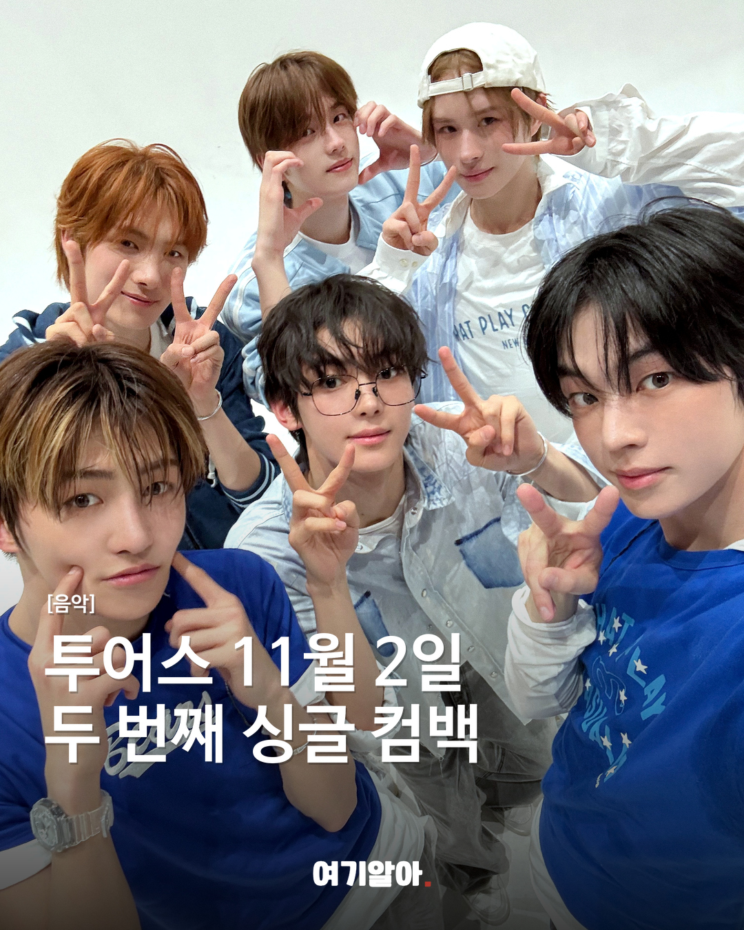 투어스, 11월 2일 두 번째 싱글 TO US 발매