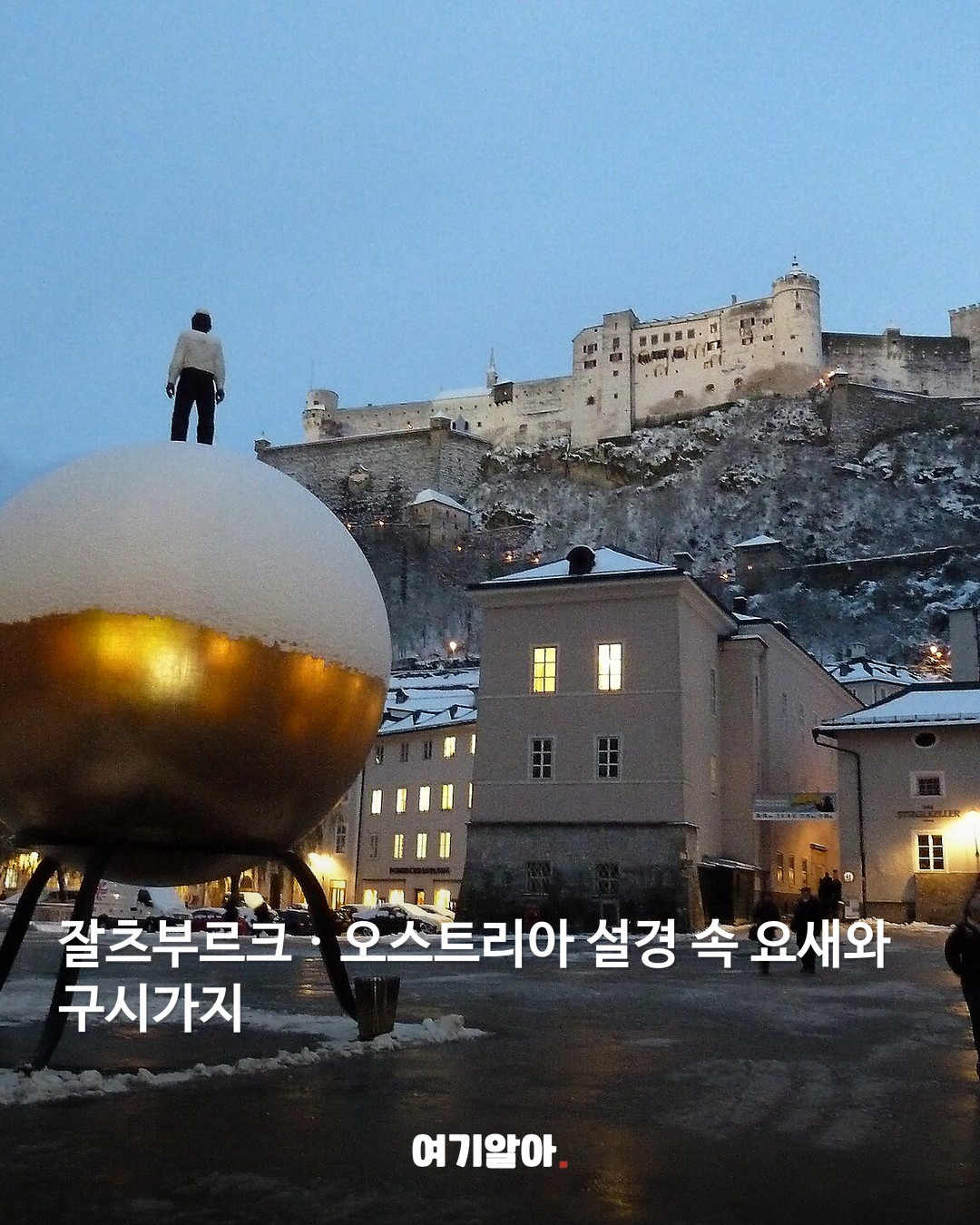 잘츠부르크