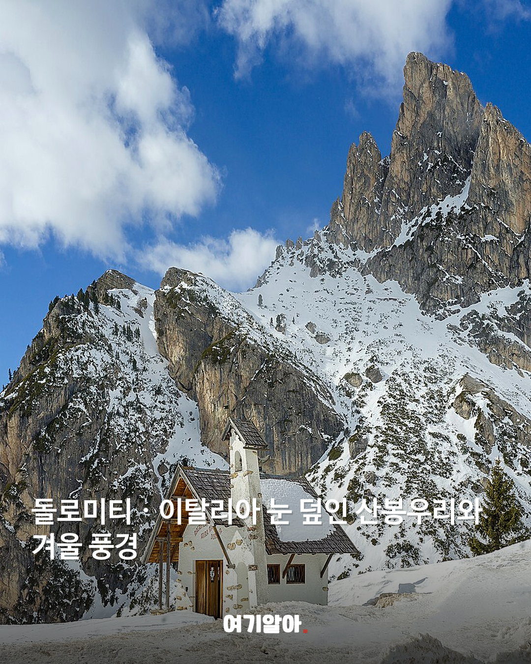 돌로미티