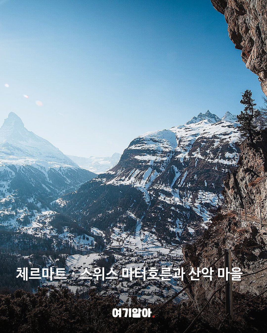 체르마트