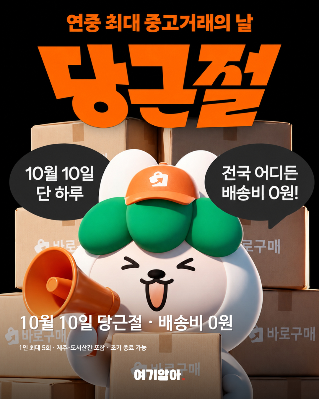 당근절 공식 캠페인 이미지