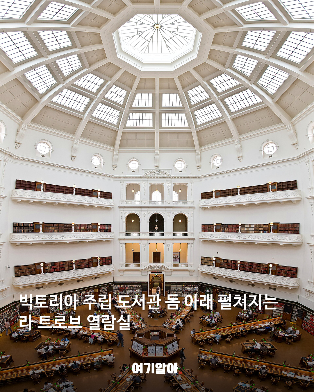 빅토리아 주립 도서관