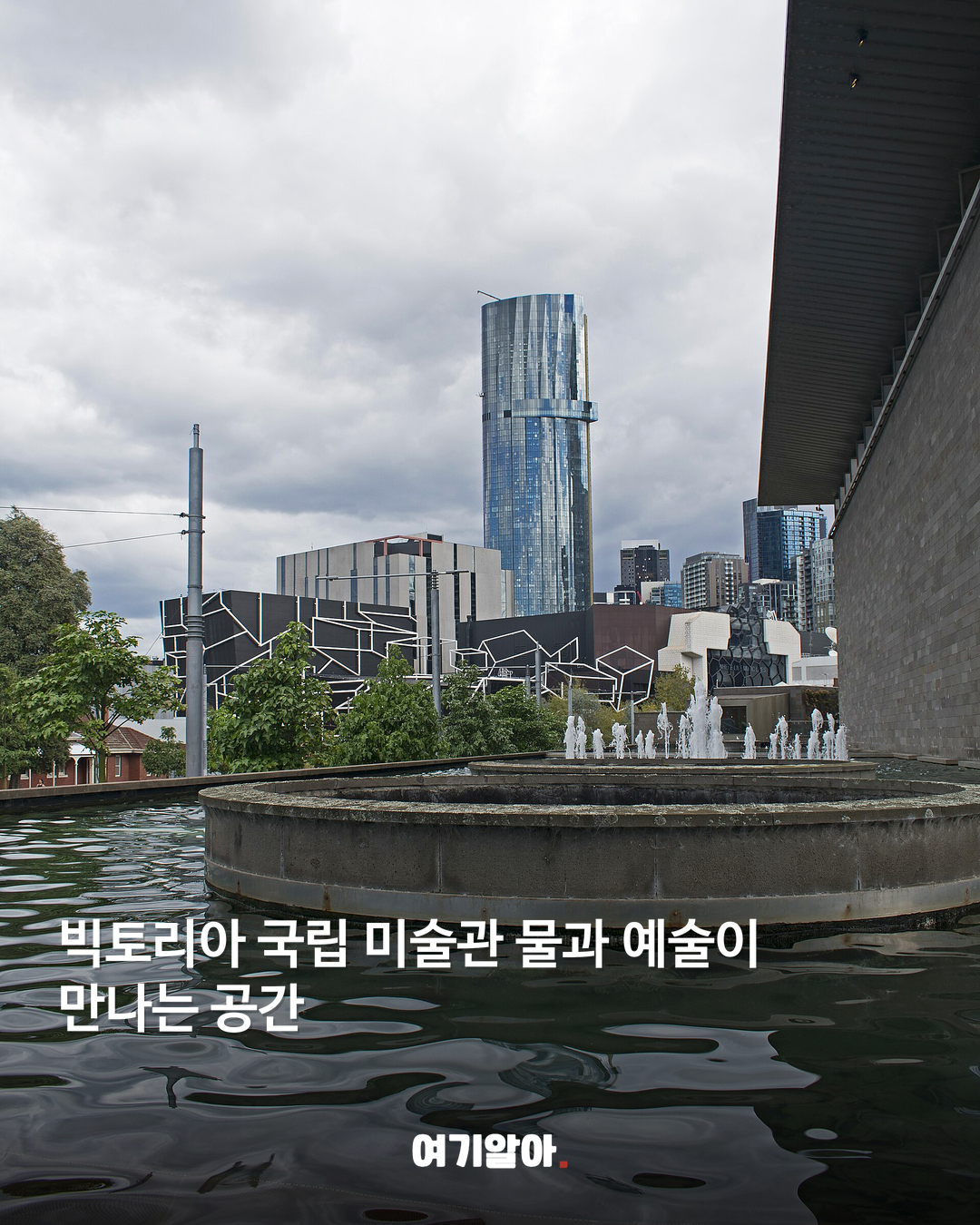 빅토리아 국립 미술관