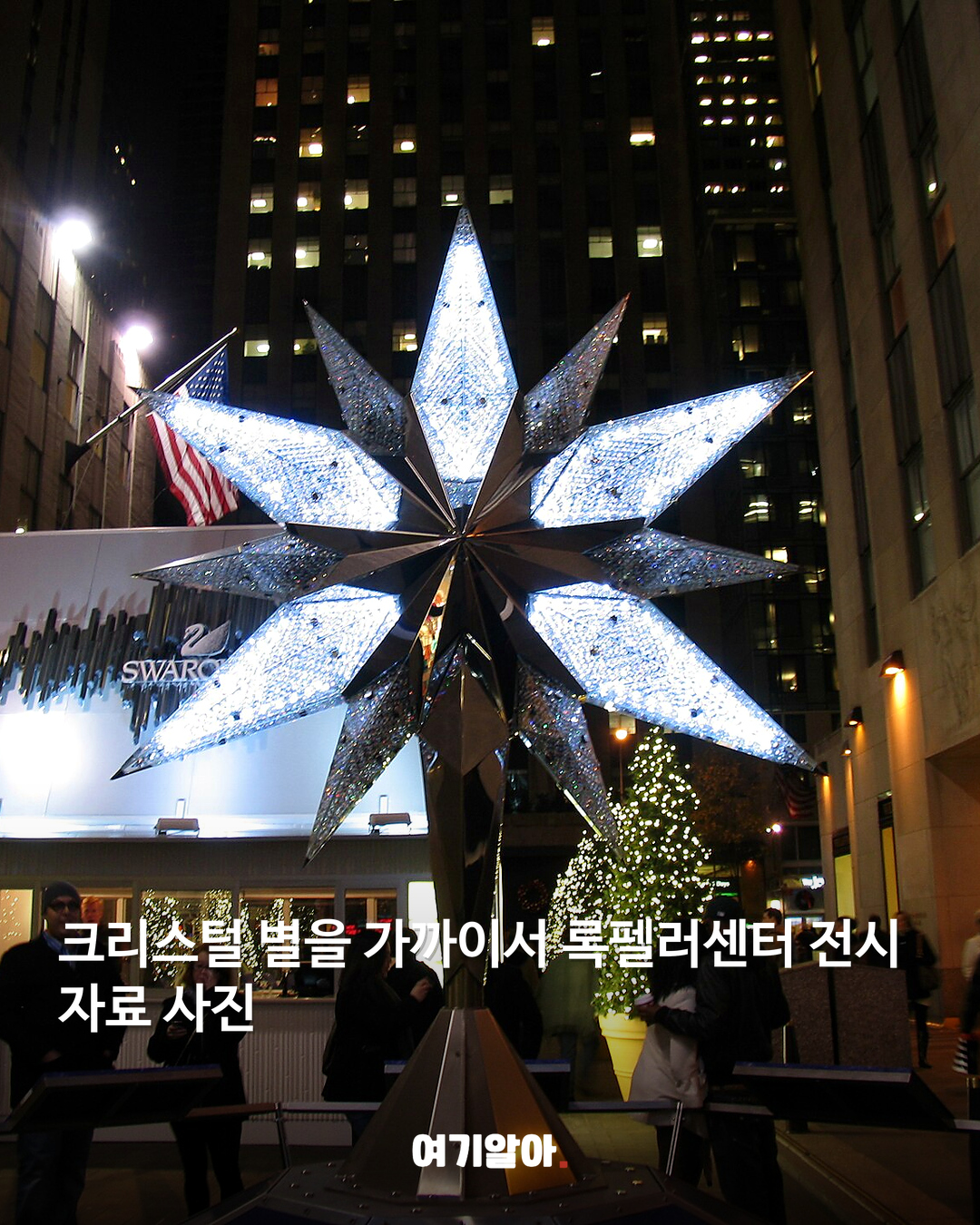 크리스털 별 전시 자료