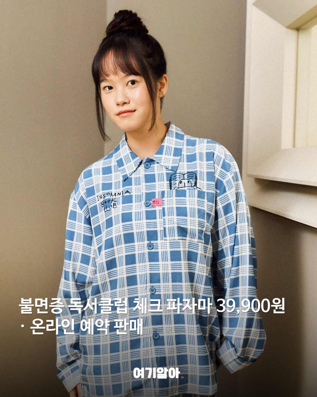 불면증 독서클럽 파자마