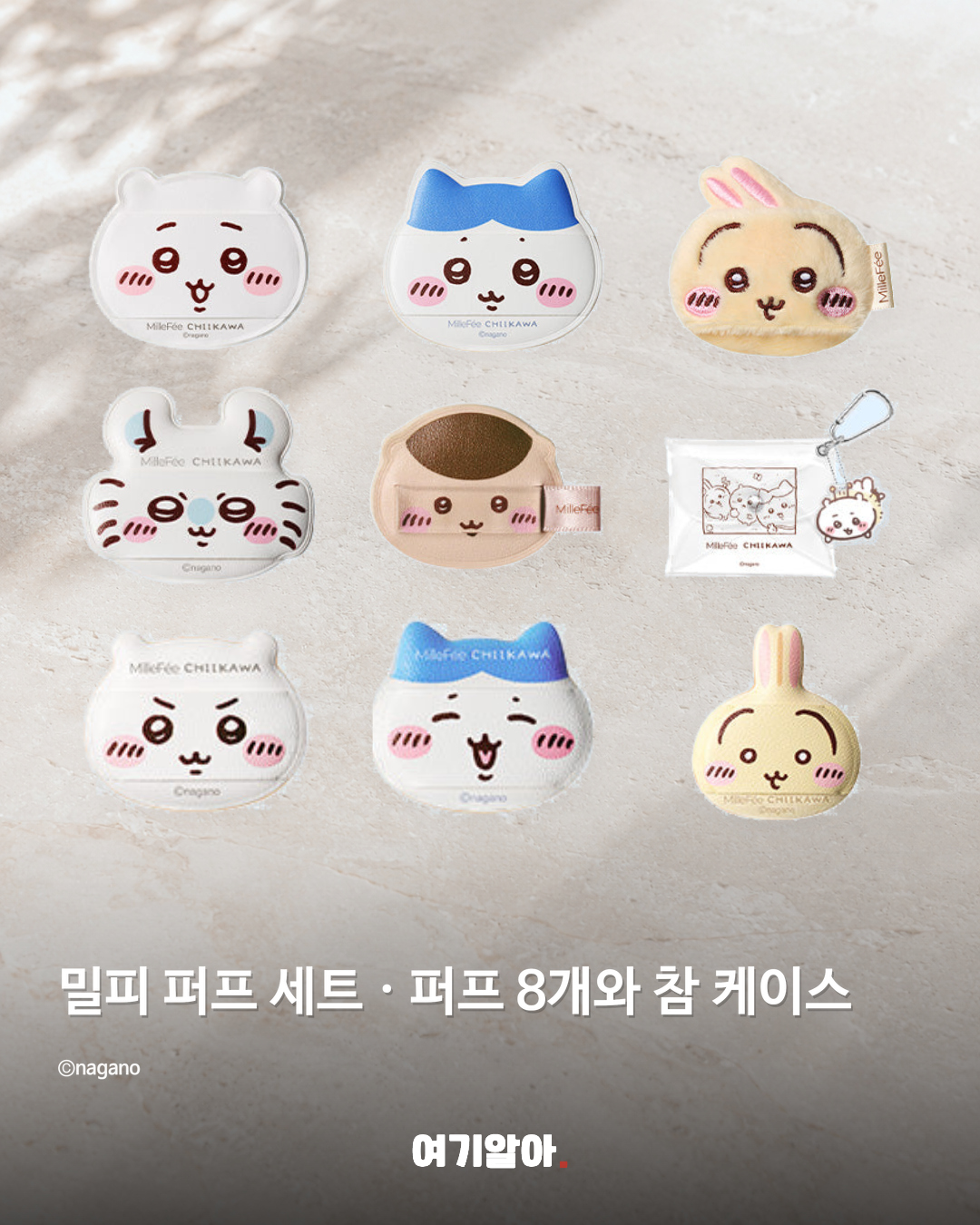 밀피 퍼프 세트