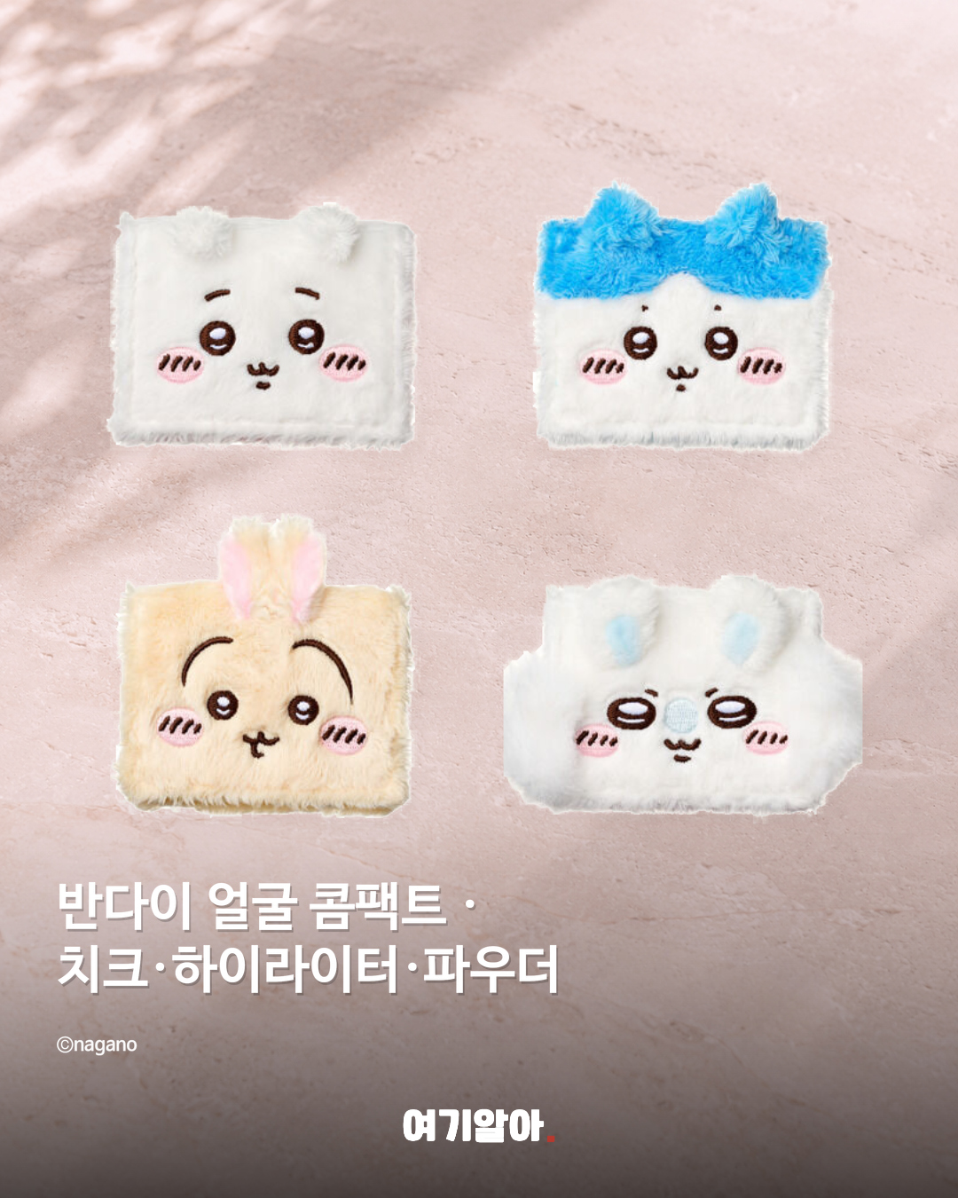 반다이 얼굴 콤팩트