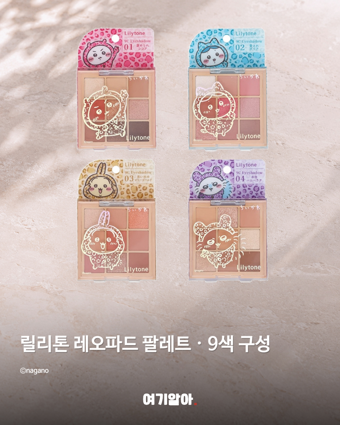 릴리톤 레오파드 팔레트