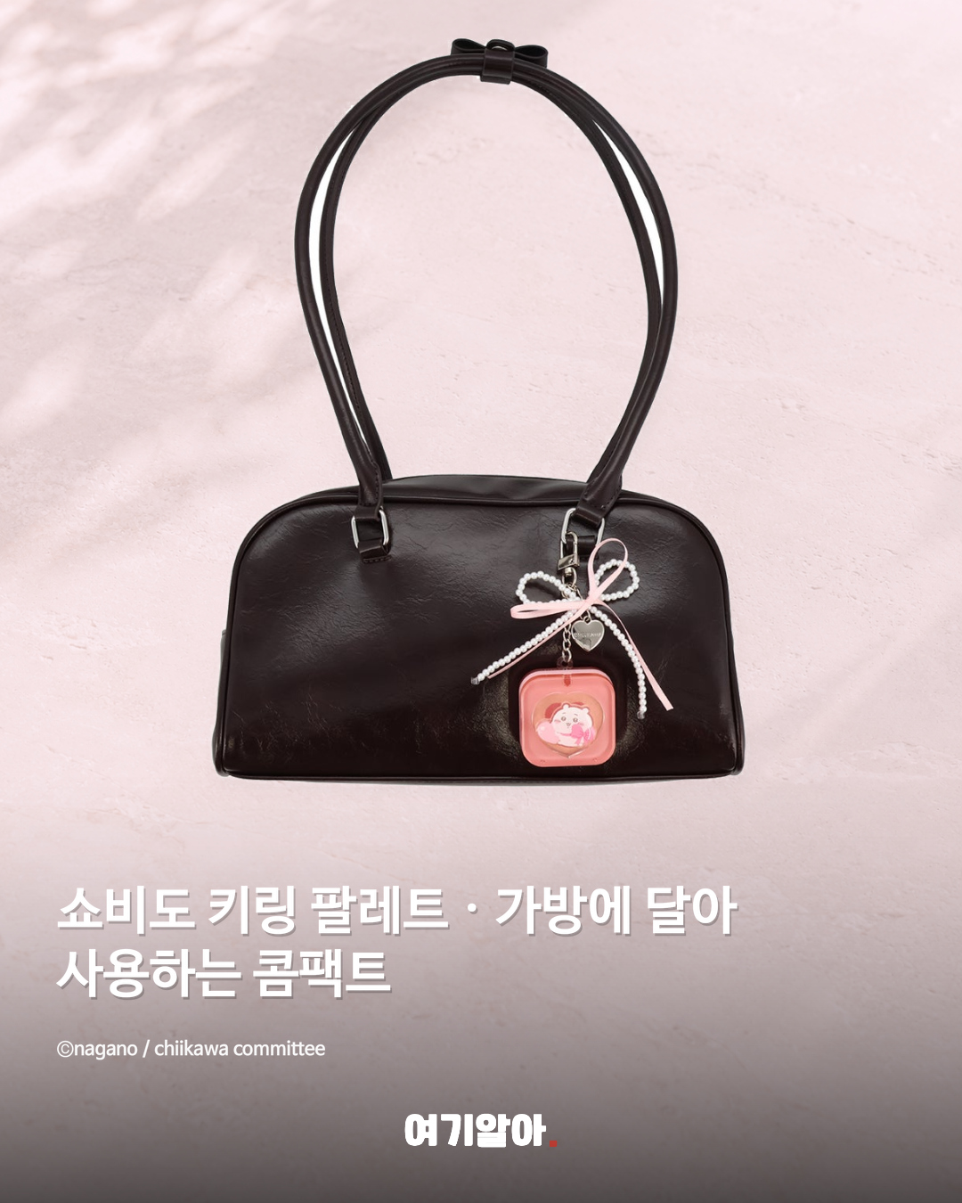 쇼비도 키링 팔레트