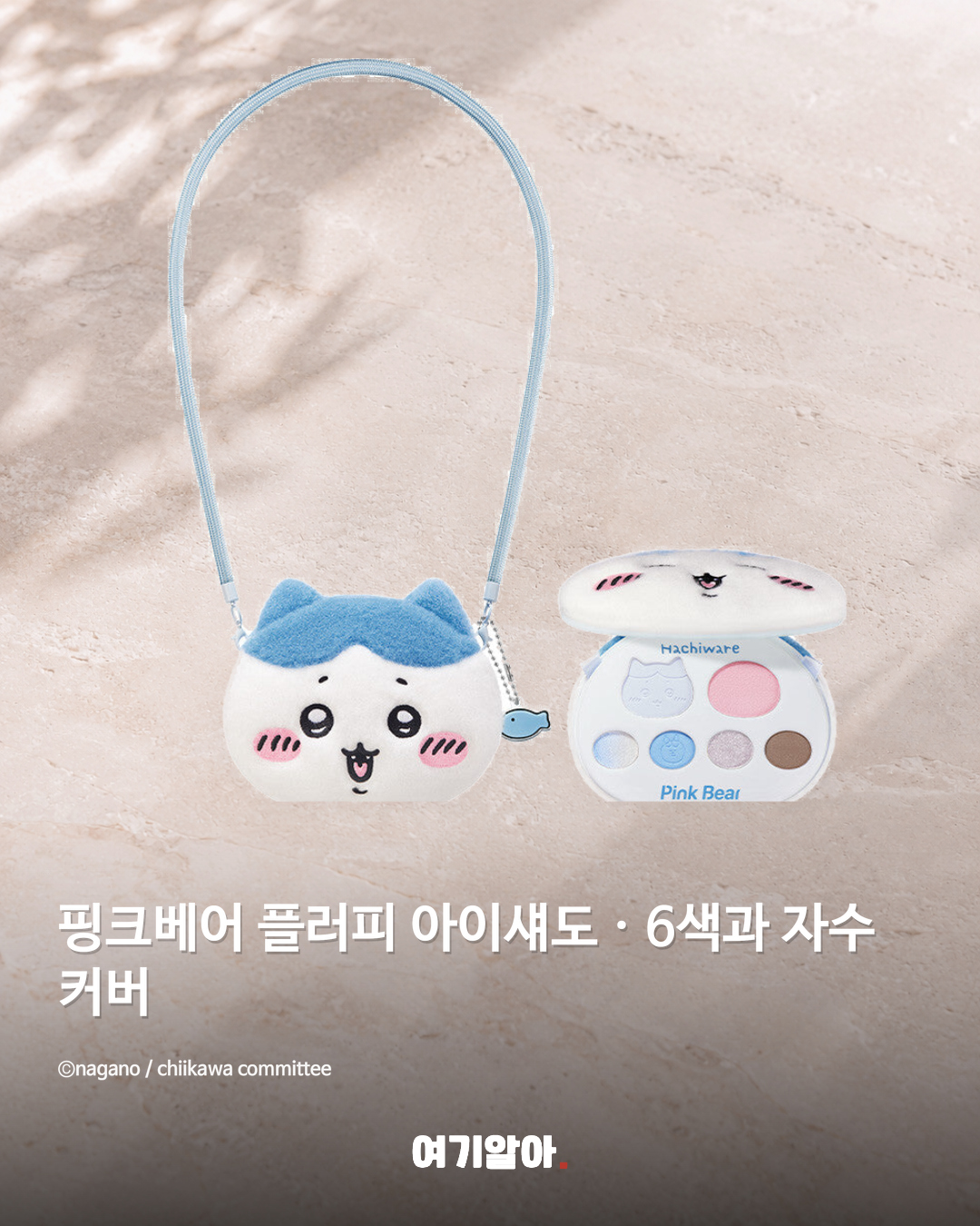 핑크베어 플러피 아이섀도