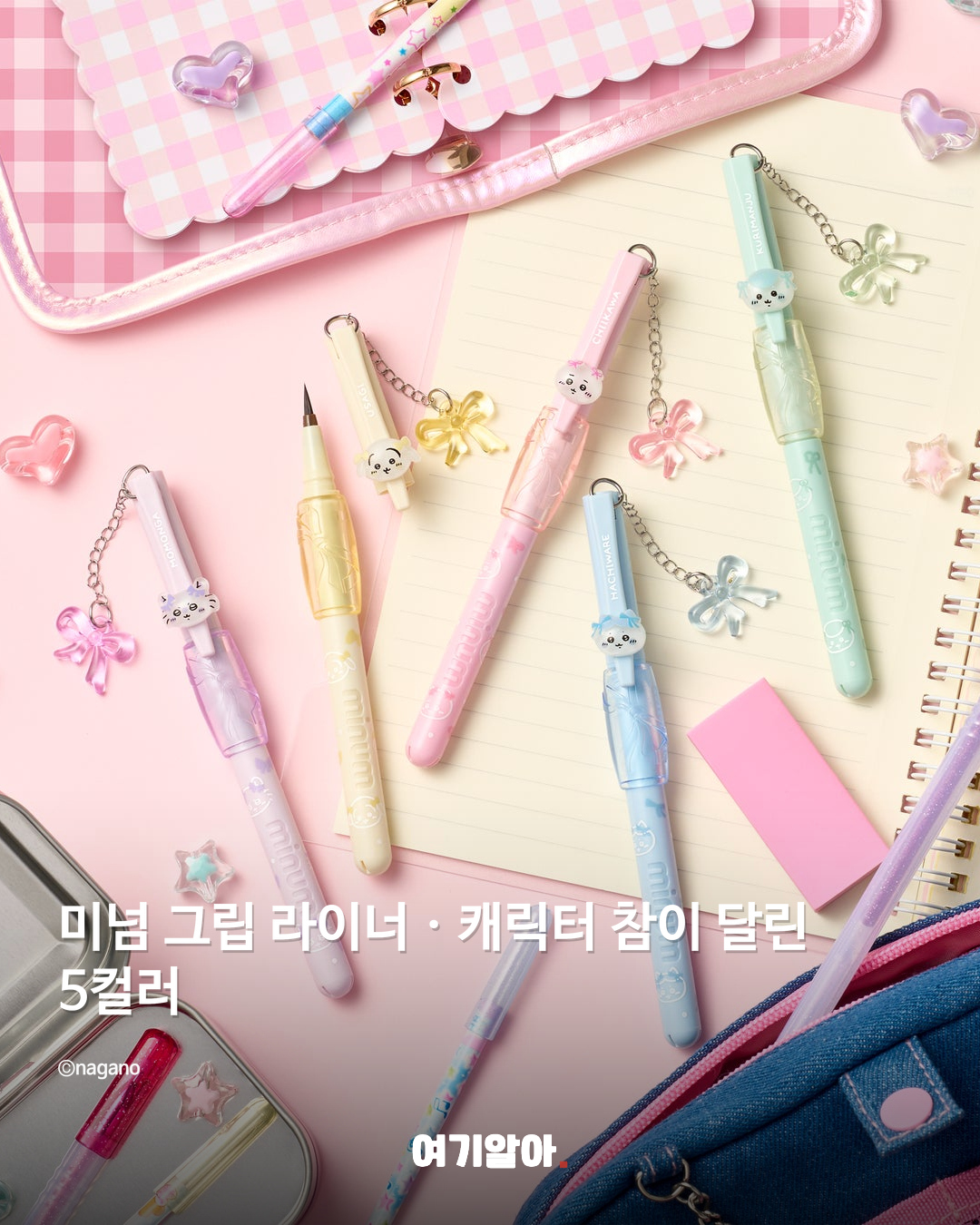 미넘 그립 라이너