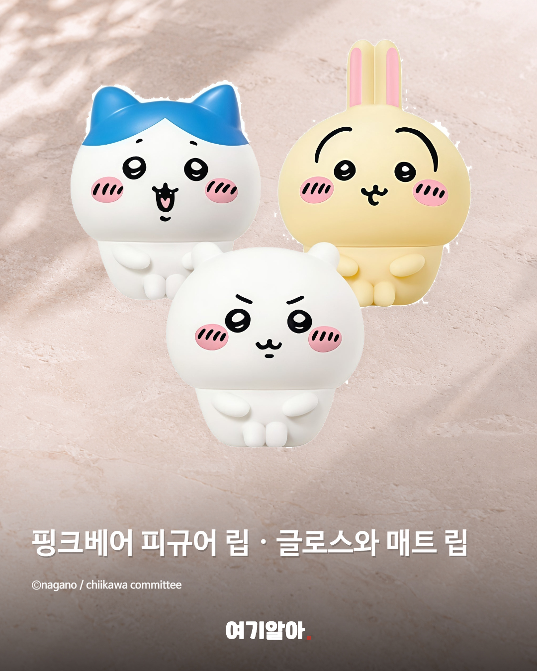 핑크베어 피규어 립