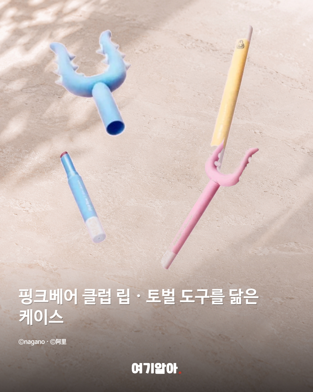 핑크베어 클럽 립